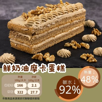 米林香 無麵粉摩卡鮮奶油咖啡蛋糕 母親節蛋糕166大卡/百克 長輩蛋糕 低油脂 旅行蛋糕 無澱粉無糖超滿足 甜點