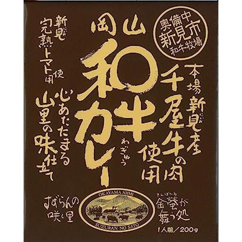 哲多すずらん食品加工 岡山 和牛カレー 200g ×