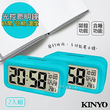 (2入組)KINYO 中型數字光控電子鐘/鬧鐘(TD-331藍色)夜間自動背光