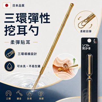 日本🔥導線耳扒 耳朵清潔棒 不鏽鋼掏耳勺 三連環線圈潔耳採耳工具 刮除耳垢 防堵塞掏耳棒 挖耳朵神器 輕柔螺旋勺頭挖耳棒