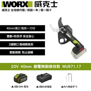 WORX 20V鋰電修枝剪 電動剪刀 電動修枝剪 修枝剪刀 電動剪 修枝剪 樹枝剪 樹剪 花剪 剪刀 園藝剪刀 WU571.17