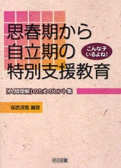 思春期から自立期の特別支援教育 人間理解 のためのヒント集 こんな子いるよね