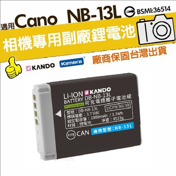 🉐【台灣出貨】適用Canon NB-13L 鋰電池 PowerShot G5X G7X G9X HS NB13L