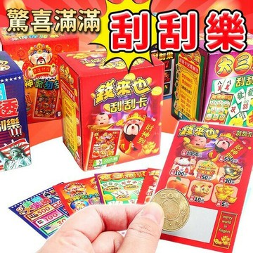 200張 刮刮卡 刮刮樂 卡皮巴拉刮刮卡 /一盒入(定300) 過年遊戲 尾牙 園遊會 抽獎 刮卡 春酒 派對 親子 遊戲-佳1329602【領券滿額再折千11/30止】