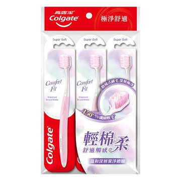 高露潔Comfort Fit牙刷3入