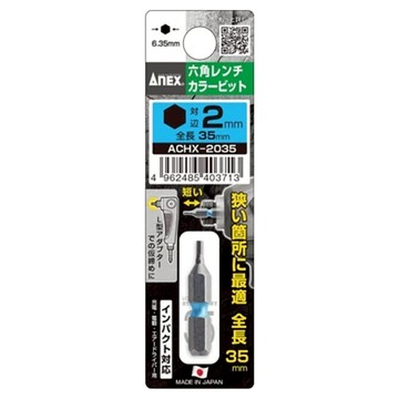 AnEX 安耐適 彩色六角起子頭 35mm 鉻釩鋼材質  1支
