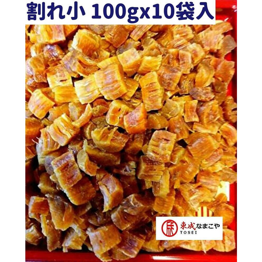 北海道ぎょれん 干し貝柱 訳あり 100G*10袋 小サイズ割れ ホタテ貝柱 乾燥 ホタテ貝柱 帆立貝柱 乾燥ホタテ 貝柱 干しホタテ 貝柱 乾燥貝柱 干貝柱 干貝