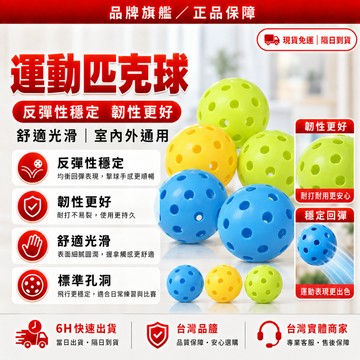 隔日達🏆全新升級第四代 匹克球🏆40/26孔匹克球 Pickleball 室外球 TPE材質 室內球 一體滾塑 洞洞球