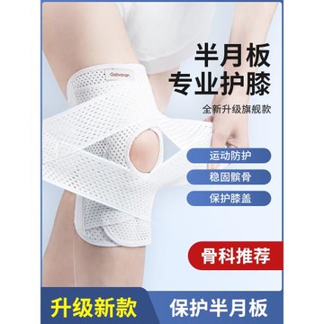 護膝半月板損傷專用男女士膝蓋關節保護套髕骨帶跑步登山運動護具