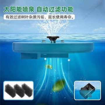 【台灣出貨】附發票太陽能自動漂浮噴泉戶外水循環魚池增氧噴泉不插電園林水池噴泉