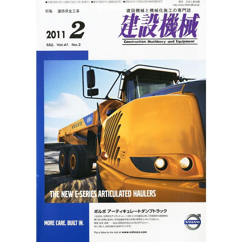 建設機械 2011年 02月号 雑誌