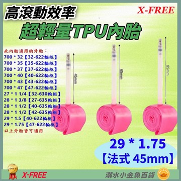 DG TPU內胎 法式氣嘴45mm 29*1.75 世尉內胎 29X1.75 700*35 700*32