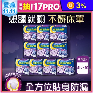 【好自在】熊抱安睡褲 夜用衛生棉/褲型衛生棉/衛生棉褲(M/L/XL)