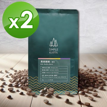 【Simple Kaffa 興波咖啡】黑美豬豬綜合咖啡豆-中淺焙-100公克 x2包