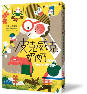 皮克威克奶奶[二手書_普通]