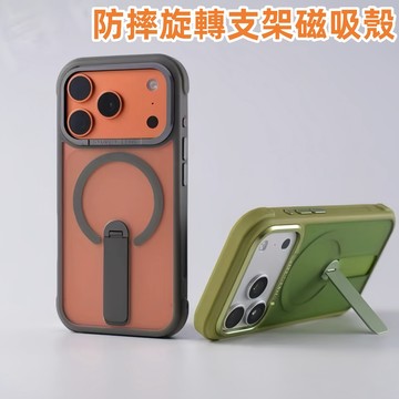 四角防摔 新360°旋轉支架 磁吸手機殼 iPhone 17 16 15 14 13 12 Pro Max 全包 磨砂