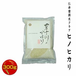 訳あり特価♪産年経過の為仁井田郷米クラブ 四万十川のかほり 仁井田米 極みシリーズ ヒノヒカリ100% 300g／お試しサイ