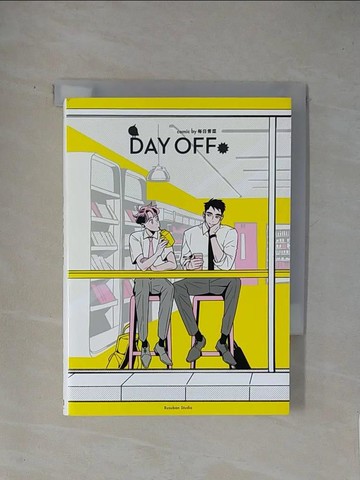 【書寶二手書T1／漫畫書_X8T】Day Off_每日青菜