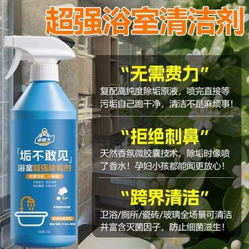 桃園出貨🔥強效除垢浴室水垢清潔劑玻璃不鏽鋼強力去污神器衛生間污垢清潔劑