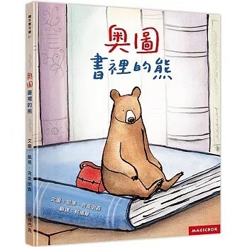 米奇巴克_奧圖：書裡的熊