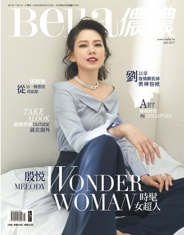 【電子書】Bella儂儂 2017年7月號 第398期
