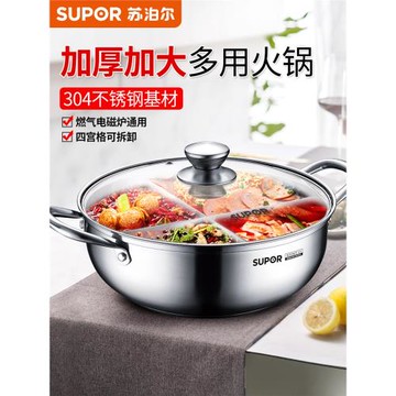 蘇泊爾火鍋鍋家用304不銹鋼鴛鴦加厚涮鍋湯鍋多功能電磁爐火鍋盆
