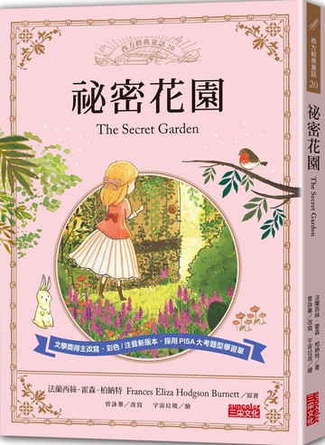 祕密花園