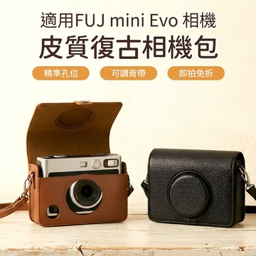 🉐台灣出貨 適用富士 mini Evo 皮質復古相機包 鋼化膜 螢幕保護貼  mini拍立得Evo收納包 收納包 防震包