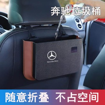 奔馳車載垃圾桶垃圾袋E級C級GLCC260L/E300L裝飾S級A級GLB/GLA200