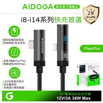 AIDOGA Type-C TO Lightning PD 快充充電傳輸線 L型彎頭 數顯 支援iPhone14-5系列