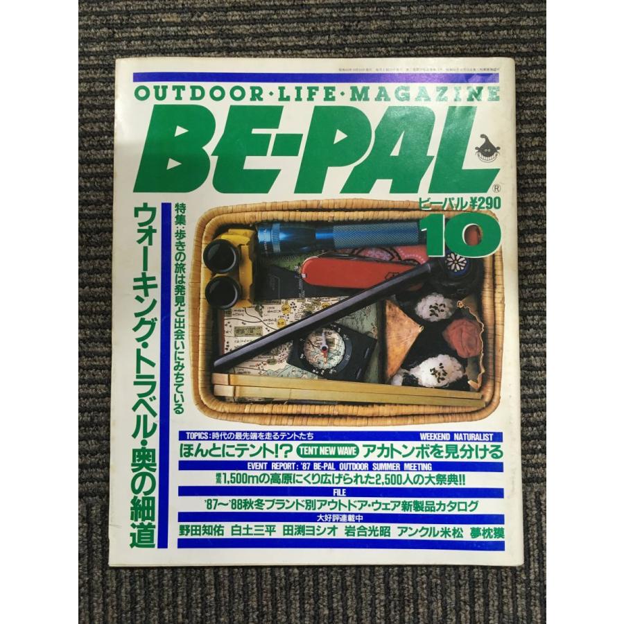 BE-PAL (ビーパル) 1987年 10月号   ウォーキング・トラベル・奥の細道