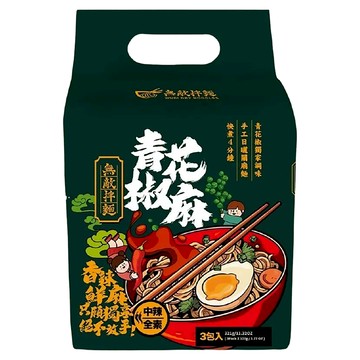 拌麵 青花椒麻拌麵 手工日曬麵條 Q彈有勁  3包