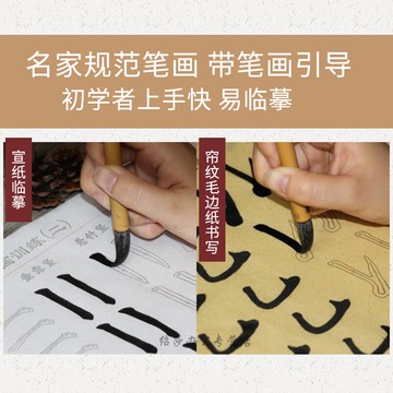 大山皮紙顏真卿筆畫描紅宣紙毛邊紙毛筆字帖入門筆墨紙硯套裝初學書法顏體學生初學者練習兒童文房成人書法用