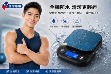 磅秤｜電子秤｜料理秤 中文USB防水款 星際黑 電子秤/廚房秤/烘焙秤/台兩