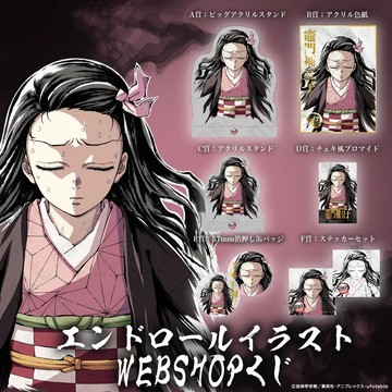 【鬼滅之刃✅】正版 C107 鬼滅之刃 禰豆子 無限城篇 片尾插畫 線上抽籤 鬼滅收藏周邊