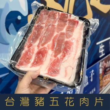 【就是愛海鮮】台灣豬五花燒烤肉片厚度0.3cm (400g±5%/盒)每層有塑膠膜分開非常方便[量大可配合批發/團購]