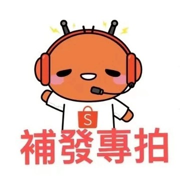 補發專拍 收到貨即使申請退款