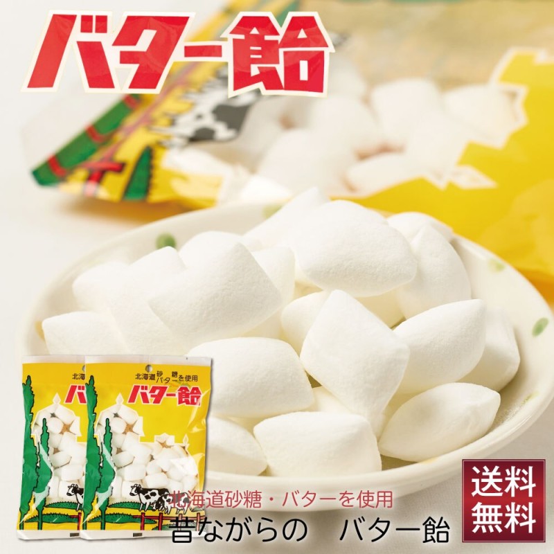 プレゼント　北海道　茶木　2個セット　ギフト　バター飴　お菓子　メール便　土産　お土産　限定　LINEショッピング