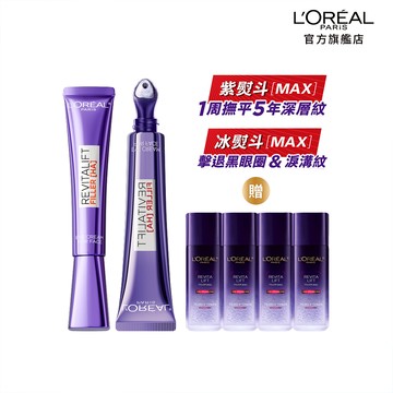 巴黎萊雅 全新升級!撫紋雙霸MAX1+1組(眼霜級撫紋精華霜冰熨斗3.0+紫熨斗MAX3.0)+贈品 | 官方旗艦店