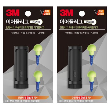 3M 傘型推入式耳塞組 耳塞 x 2個 + 收納盒 x 1個 2入  1組