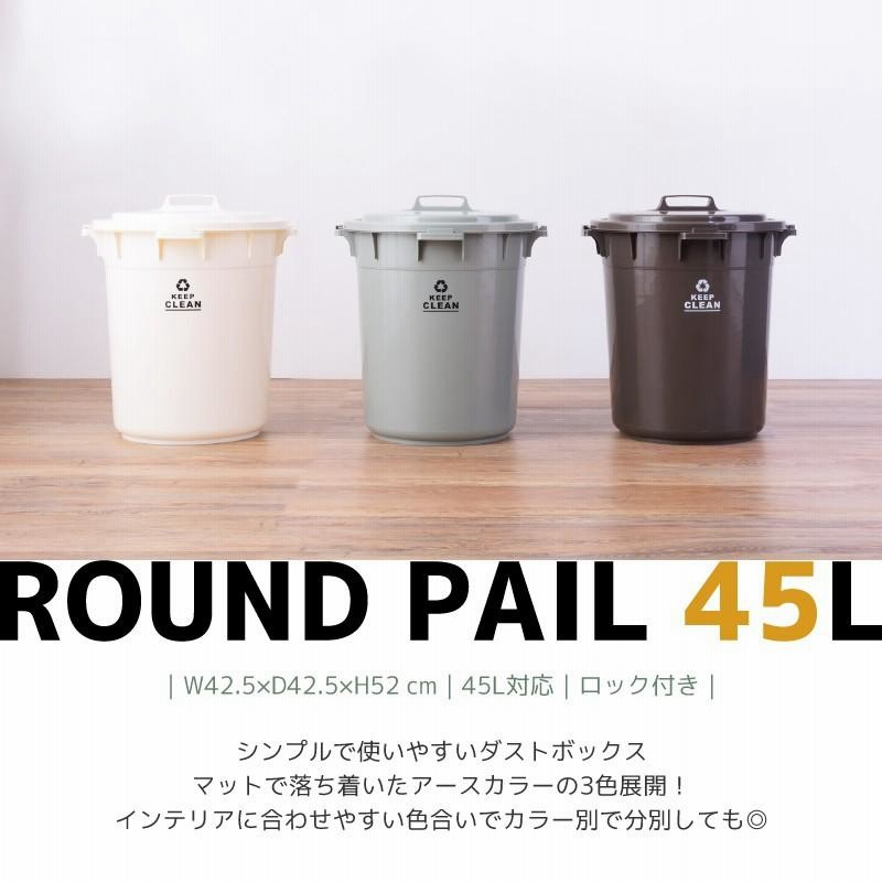 ゴミ箱 45リットル おしゃれ 屋外 分別 キッチン 北欧 フタ付き 安い バケツ 生ごみ 臭わない 丸型 シンプル ダストボックス 通販 Lineポイント最大0 5 Get Lineショッピング