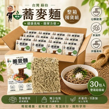躍進 蕎麥麵 30包/箱購 加贈【台灣蘇伯】湯X5包(隨機口味)