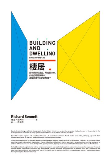 【電子書】棲居：都市規劃的過去、現在與未來，如何打造開放城市，尋找居住平衡的新契機？