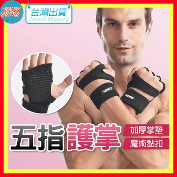 【艾立克愛運動】手指套 運動手套 健身手套 防滑手套 AOLIKES 118 正公司貨 五指手套 手套 手掌套 透氣手套