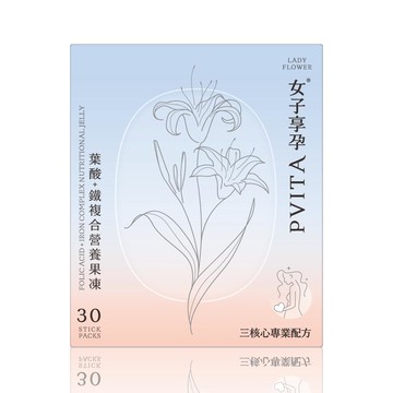【LADY FLOWER】女子享孕營養果凍 30條盒
