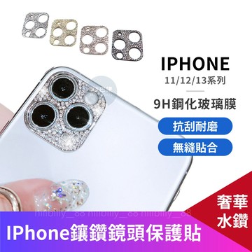限量特惠💥鑲鑽一體式鏡頭貼 適用 iPhone13 12 11 鏡頭框 鏡頭貼 保護貼 水鑽鏡頭貼 鏡頭保護貼 鑽石