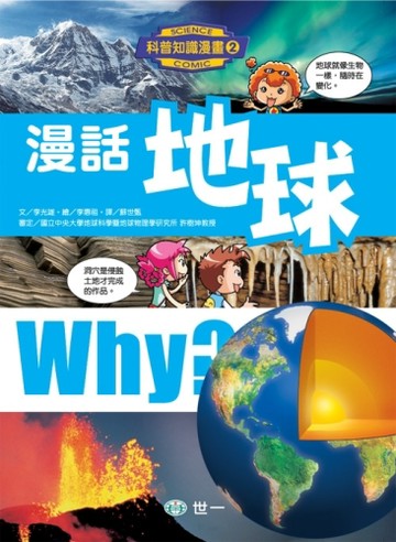 漫話地球[二手書_良好]
