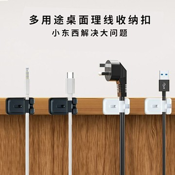 優品在臺🍰新款數據線線器收納手機走線固定器壁掛卡扣桌面掛鉤充電整理PQ