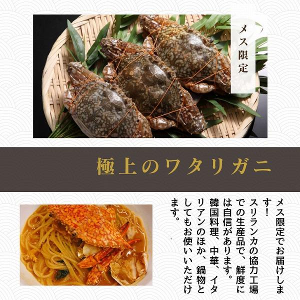 メス限定！極上のワタリガニ スリランカ産 匹150-200g 1kg（約6-7匹）メス イタリアン 韓国料理 パスタ 渡り蟹 わたりがに 蟹 冷凍