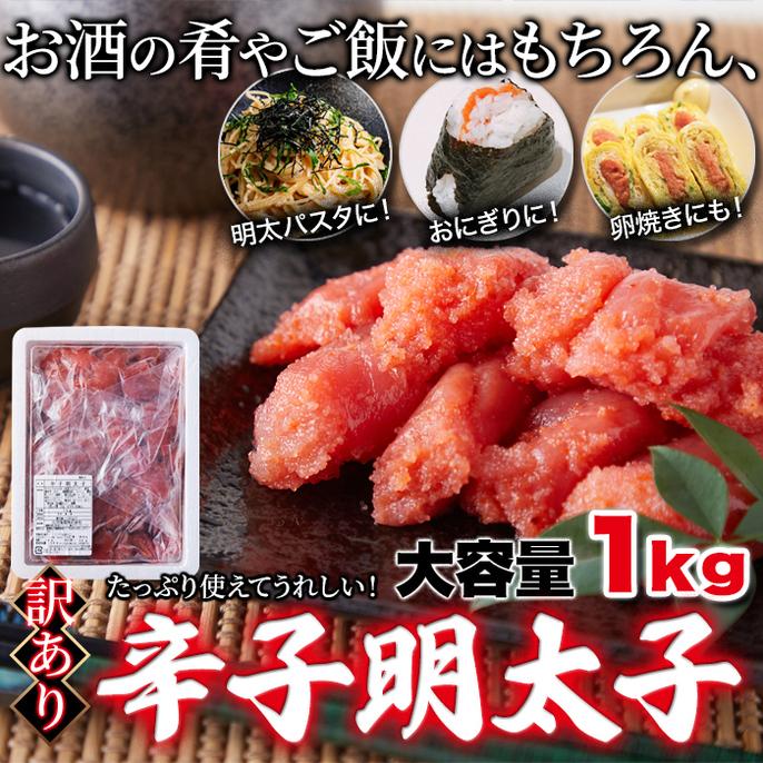 本場 福岡製造!!素材の旨味がしっかり! 辛子明太子 1kg めんたいこ 明太子 プレミアム